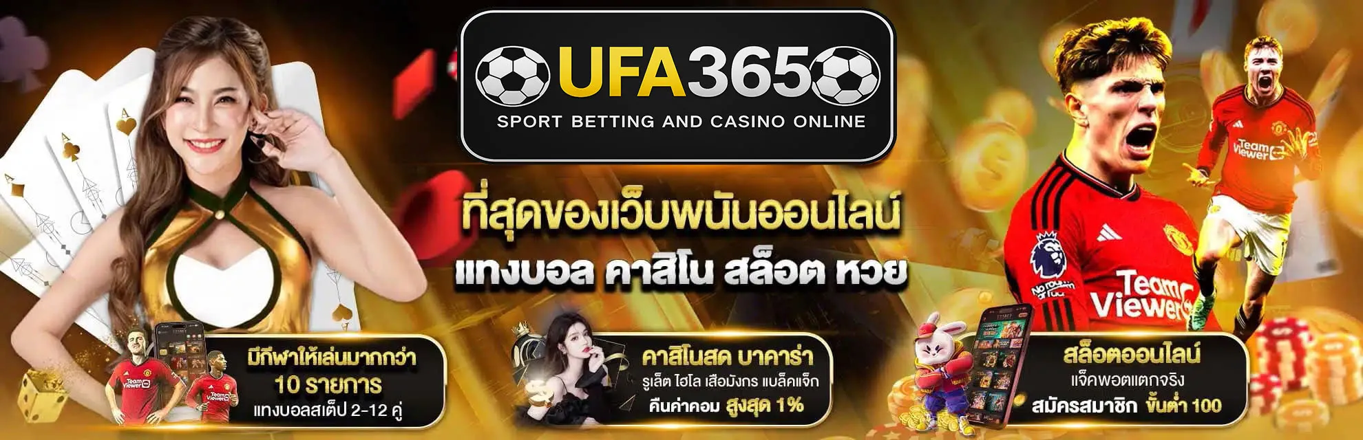 UFA365ที่สุดของเว็บพนัน