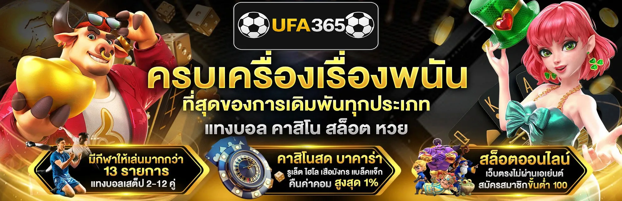 ufa365แทงบอลบาคาร่าสล็อต