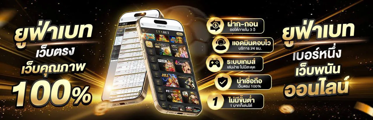 ยูฟ่าเบทเว็บตรงufa365